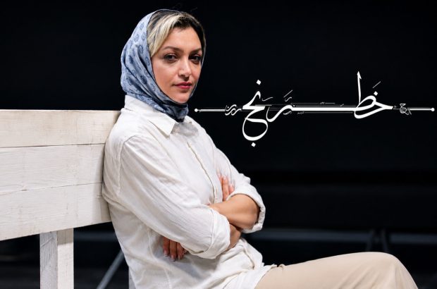 «خطرنج» به تئاتر شهر می‌آید