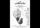 «درخت گیلاس» در تالار هنر به صحنه می‌رود