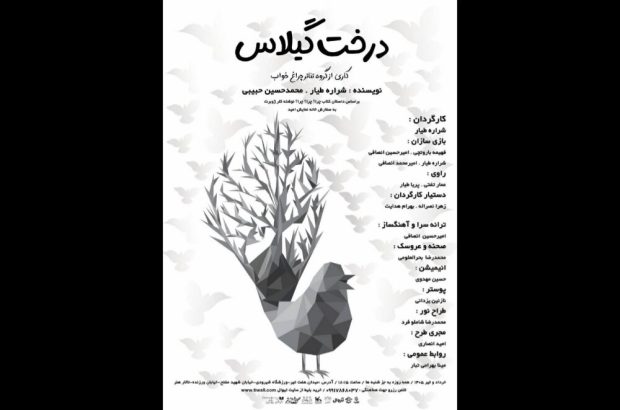 «درخت گیلاس» در تالار هنر به صحنه می‌رود