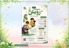 فراخوان سومین جشنواره ملی «رویش» منتشر شد