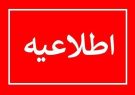 قطع موقت آب شرب در بخشی از محدوده زارچ و کنارگذر
یزد–اشکذر