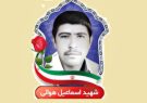 مادر شهید «اسماعیل هوائی» در شربیان درگذشت