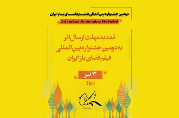 مهلت ارسال اثر به دومین جشنواره بین‌المللی فیلم فضای باز
تمدید شد