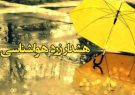 هشدار زرد هواشناسی درباره تشدید ناپایداری‌های فصلی و محلی در
اردبیل