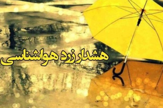 هشدار زرد هواشناسی درباره تشدید ناپایداری‌های فصلی و محلی در
اردبیل