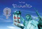 هفته بازخوانی حقوق بشر آمریکایی فرصتی برای افشای جنایات
استکبار است