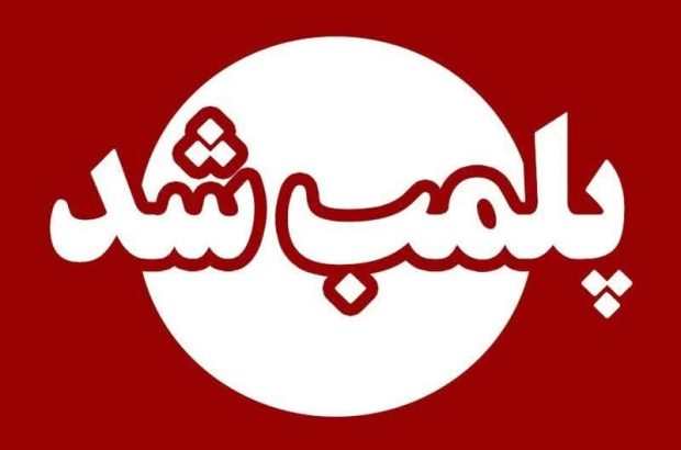 پلمب ۷ واحد صنفی متخلف و جمع‌آوری ۱۷۰ جام قلیان در
دورود