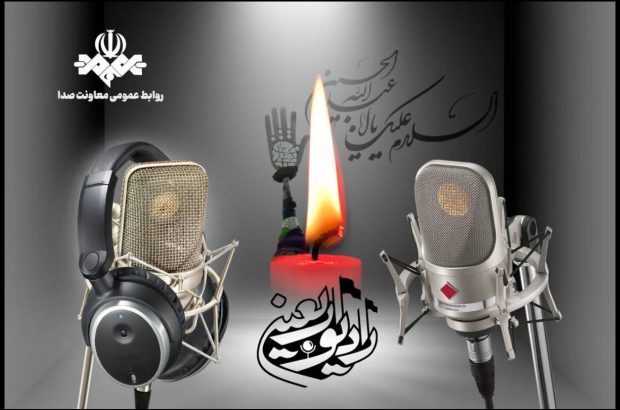 آغاز فعالیت «رادیو اربعین» هم زمان با آغاز ماه صفر