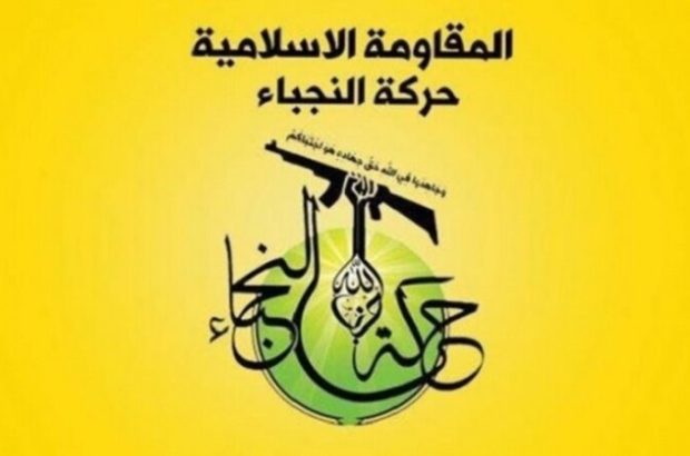 حمایت جنبش نجباء عراق از یمنی ها در مقابله با تجاوز
سعودی حمایت جنبش نجباء عراق از یمنی ها در مقابله با تجاوز
سعودی