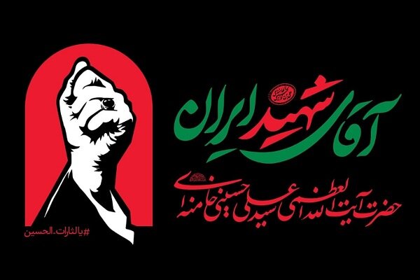 دعوت پرسپولیس از مردم برای شرکت در تشییع پیکر رهبر شهید
انقلاب