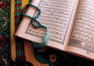 شیوهنامه اجرایی و محتوایی محافل قرآنی گرامیداشت رهبر
شهید