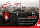 فراخوان تکنگاری مراسم تشییع رهبر شهید منتشر شد