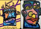 نصرالله رادش هم نقاش شد؛ مجسمههای «صورتک» تبدیل به نقاشی
شدند