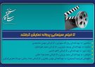 ۵ فیلم سینمایی پروانه نمایش گرفتند؛ از «زندهشور» تا
«غوطهور»